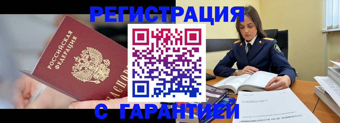 регистрация в Орле